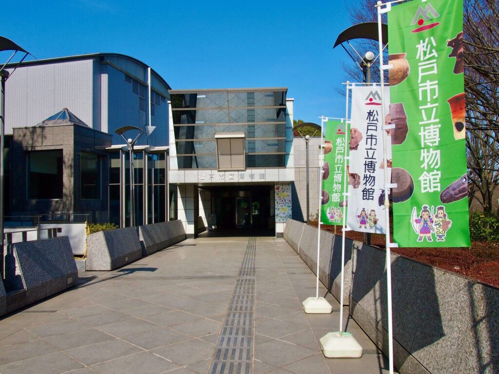 旧石器時代からの歴史を学べる『松戸市立博物館』