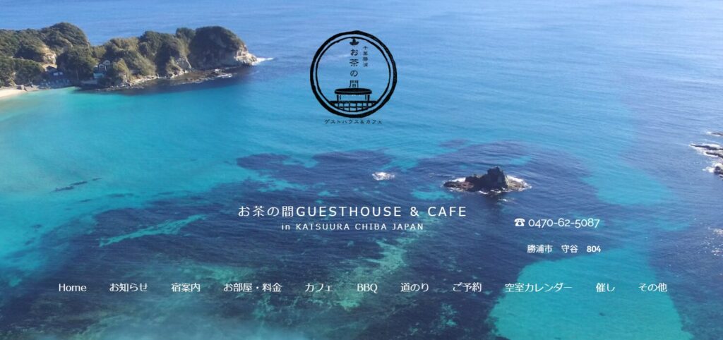 お茶の間ゲストハウス『たまにカフェ』