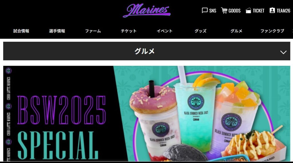 ZOZOマリンスタジアムグルメ