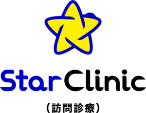 スタークリニック(訪問診療)