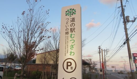 【茂原市】まるで小さな町！ウェルネスと地産地消がテーマの道の駅 むつざわに行こう