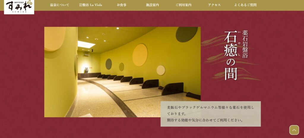 【柏市】南柏天然温泉すみれ “岩盤浴 La Viola”