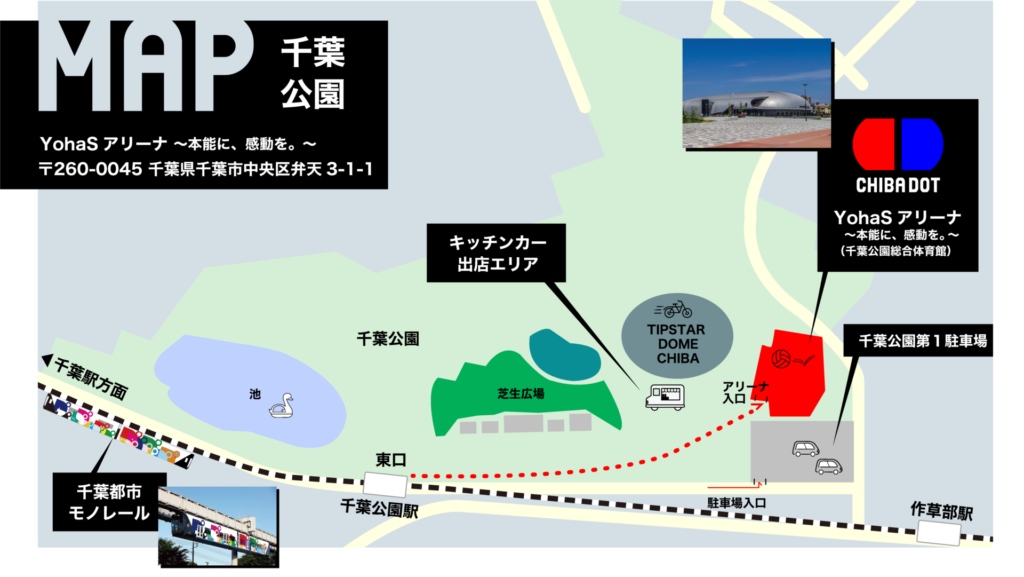 試合だけじゃない！千葉公園イベントで一日中楽しめる！