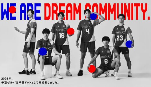 【11/8・9 Vリーグ開幕戦】千葉公園で千葉ドット観戦＆イベント情報も紹介