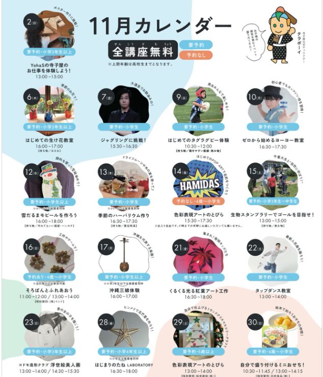 寺子屋 はじめてのタグラグビー体験