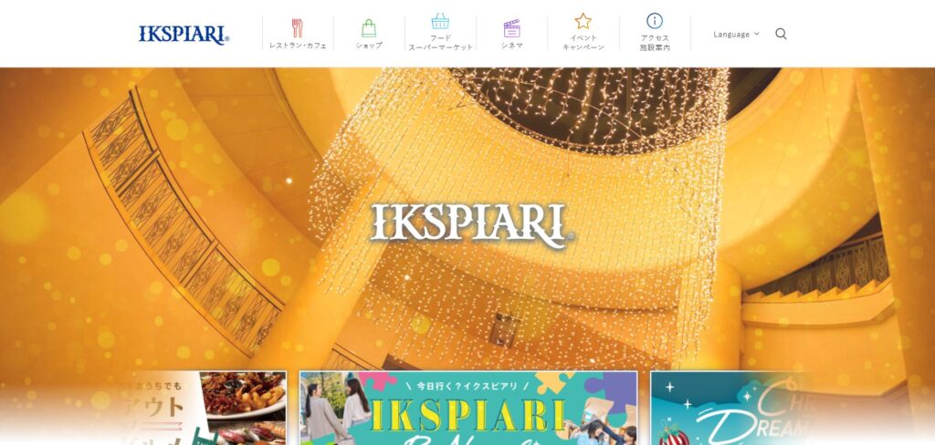 人気スポット③イクスピアリ