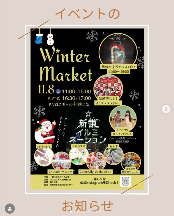 無料スポット③新鎌イルミネーション