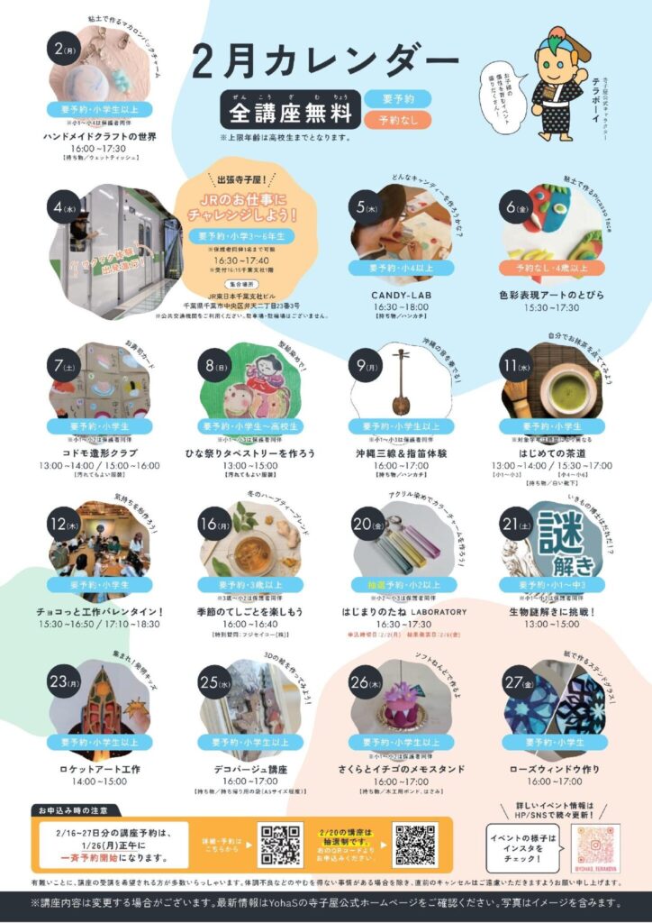 2月7日(土)・寺子屋 コドモ造形クラブ
2月8日(日)・寺子屋 ひな祭りタペストリーを作ろう