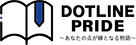 DOTLINE PRIDE