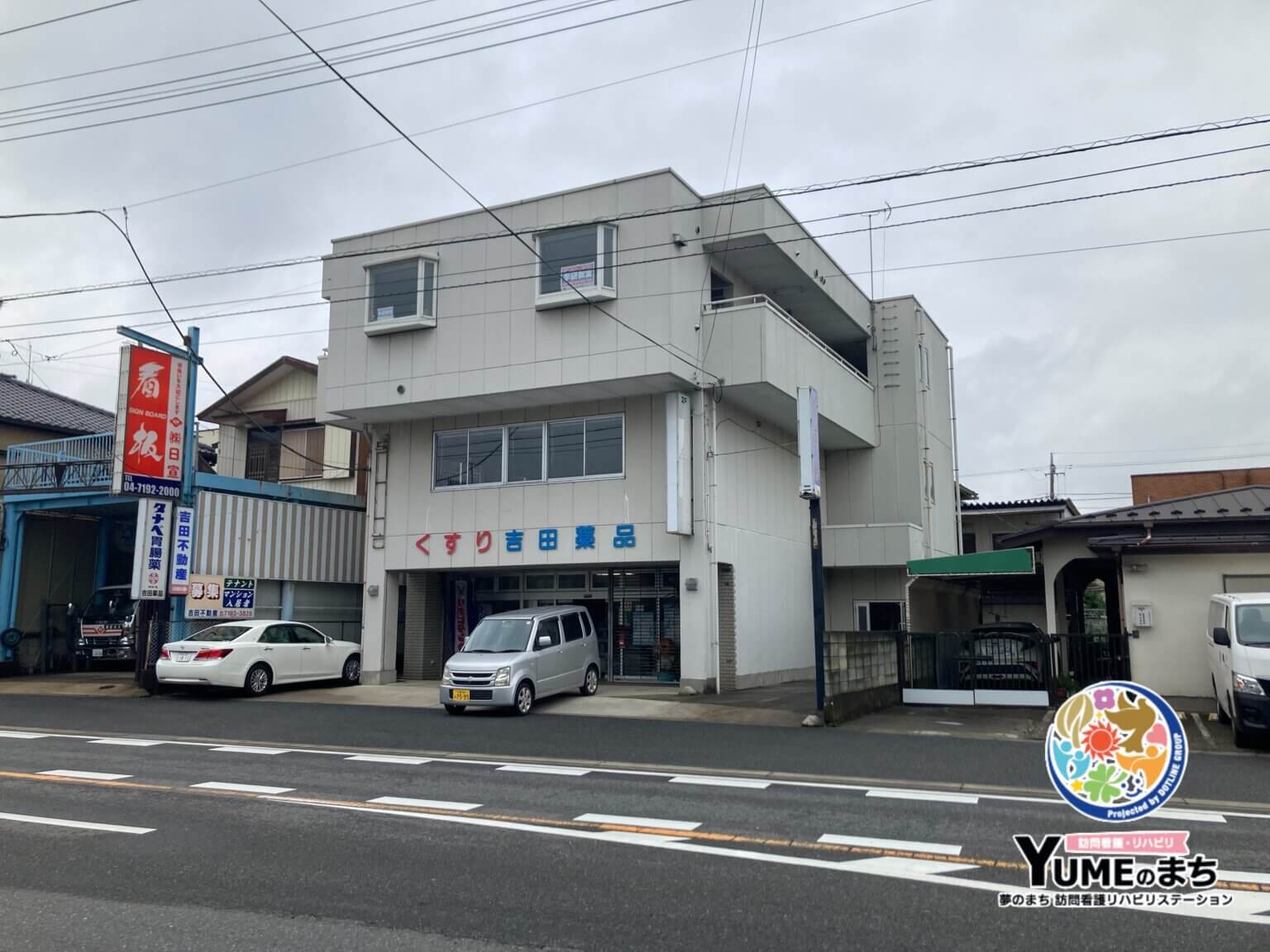 【NEWS】夢のまち訪問看護リハビリステーション 6事業所同時開設しました 株式会社ドットライン（Dotline）