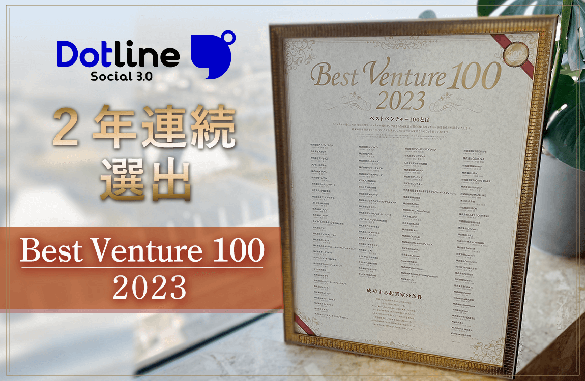 株式会社ドットライン