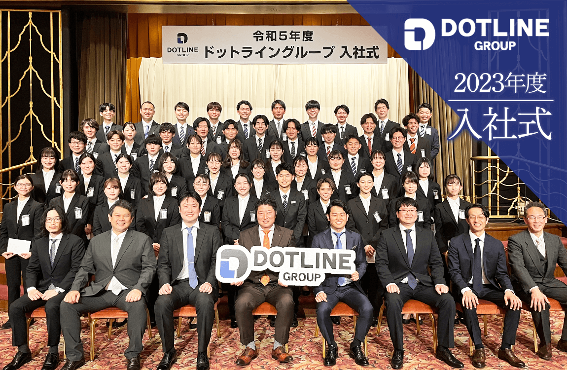 株式会社ドットライン