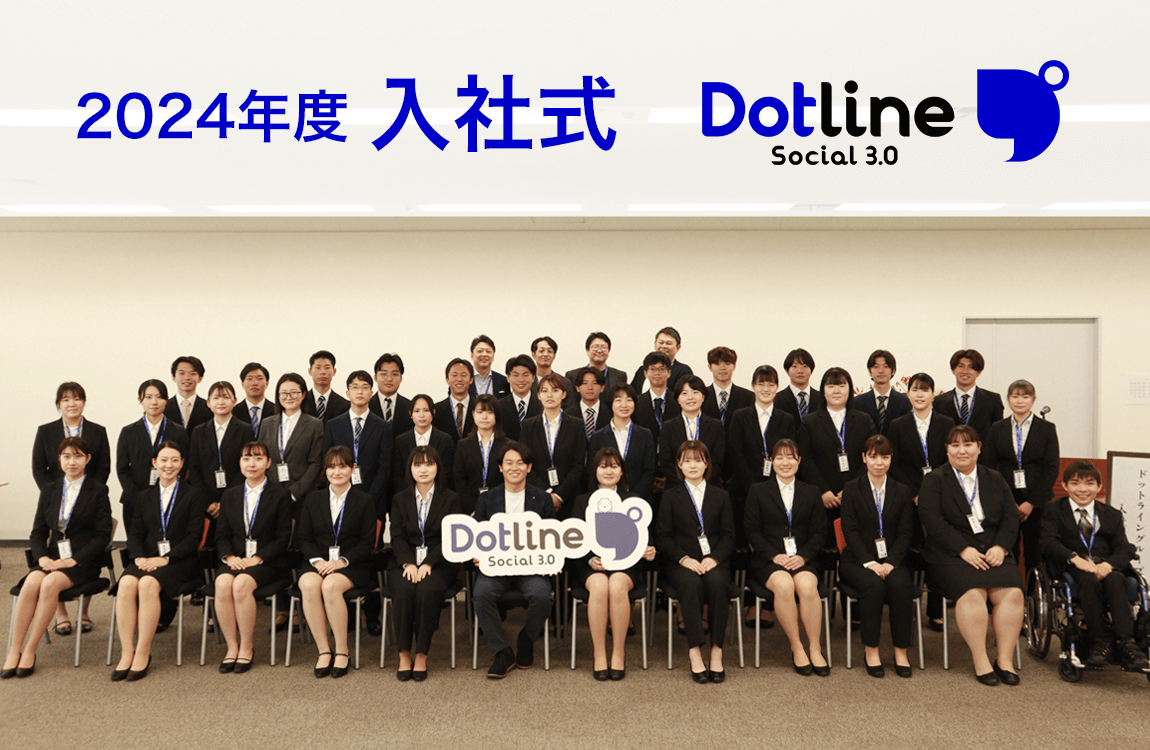 株式会社ドットライン