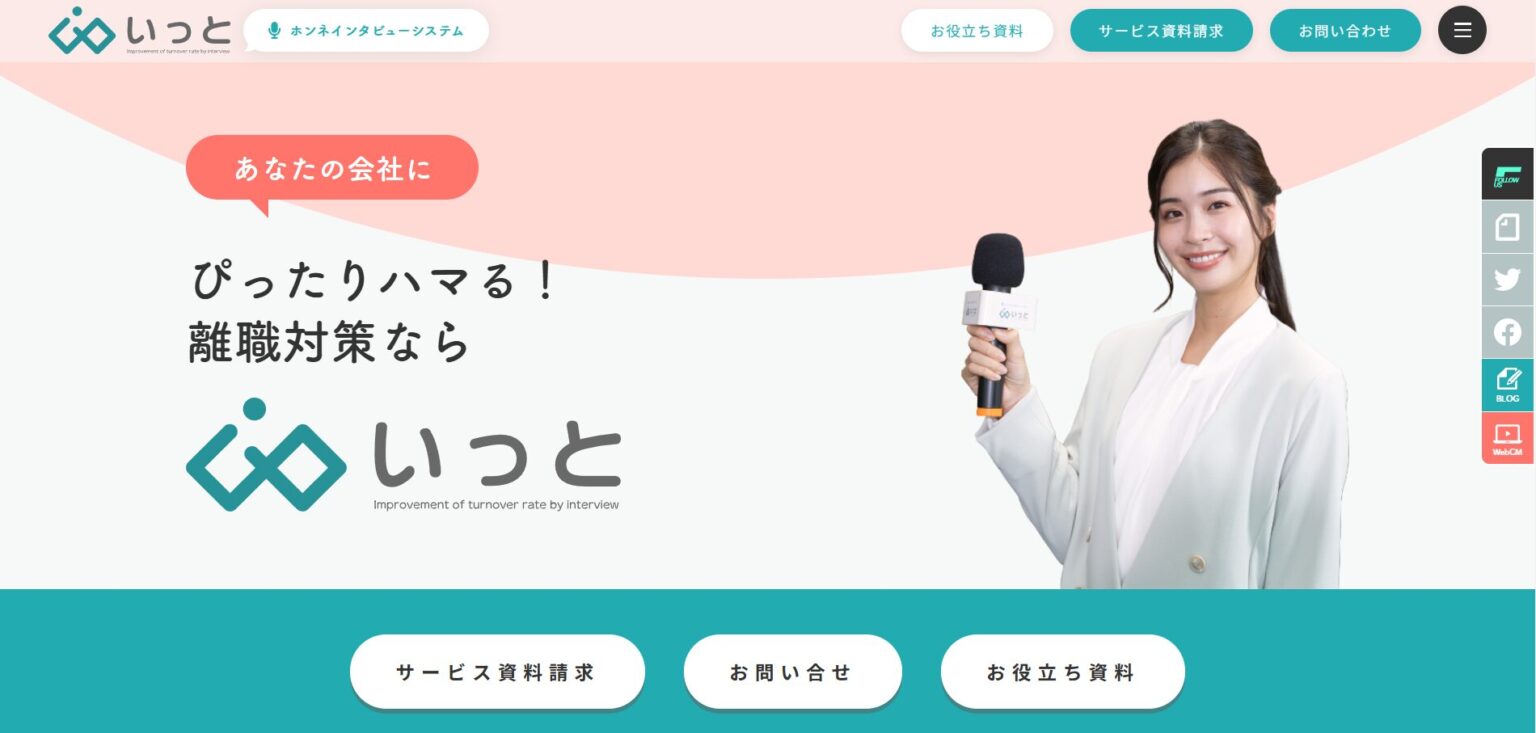代行サービス『いっと』