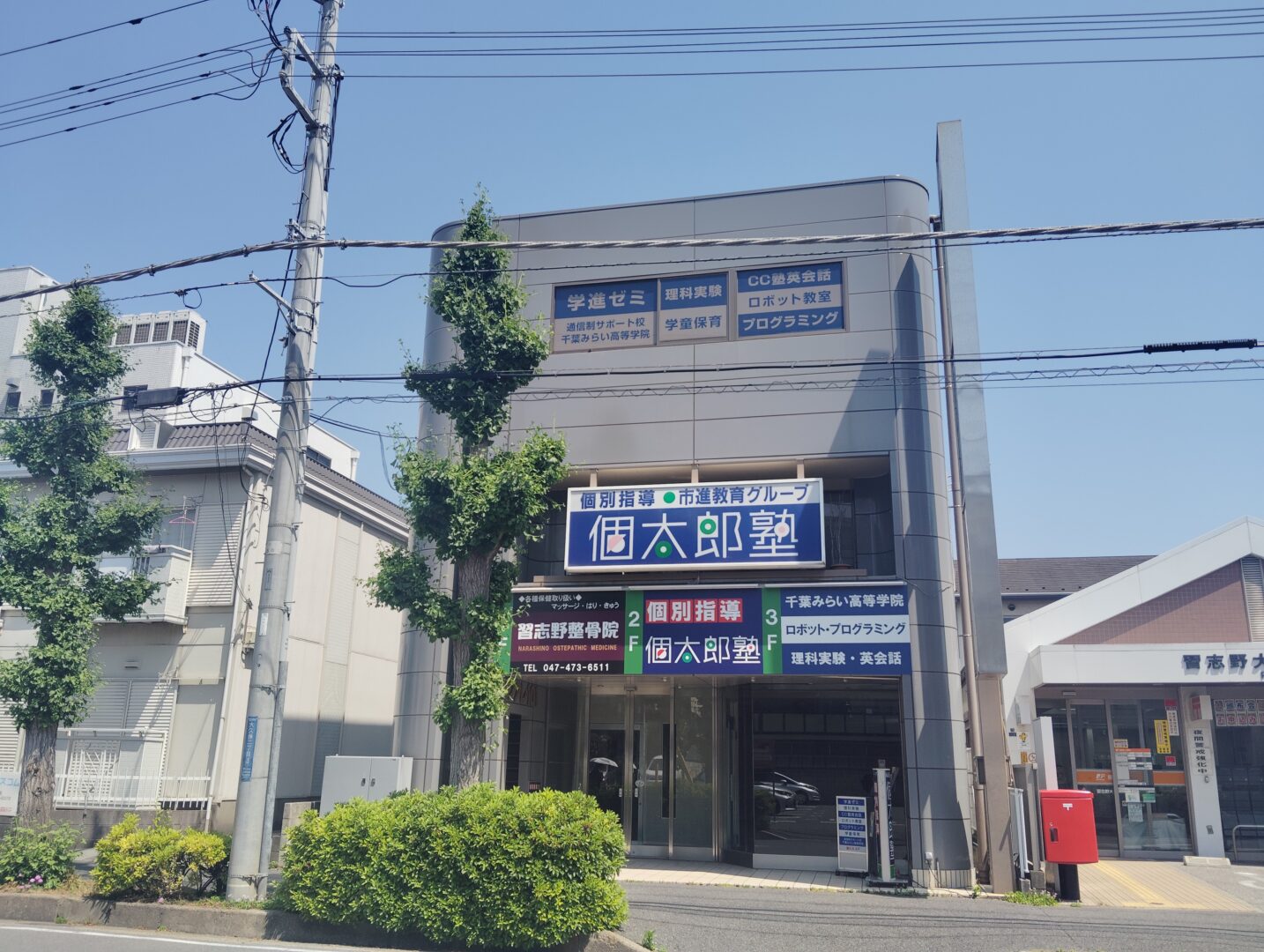 ドットジュニア 京成大久保駅前教室(児童発達支援・放課後等デイサービス)