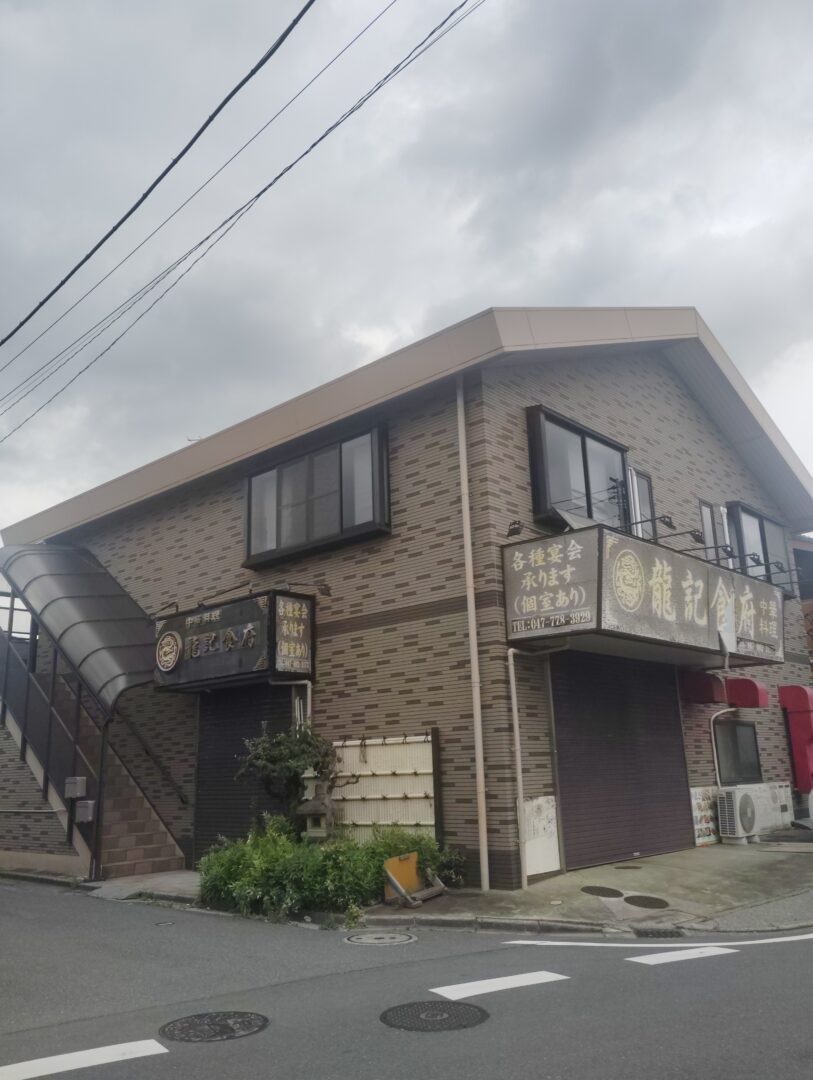 ドットジュニア 滝不動教室(児童発達支援・放課後等デイサービス)