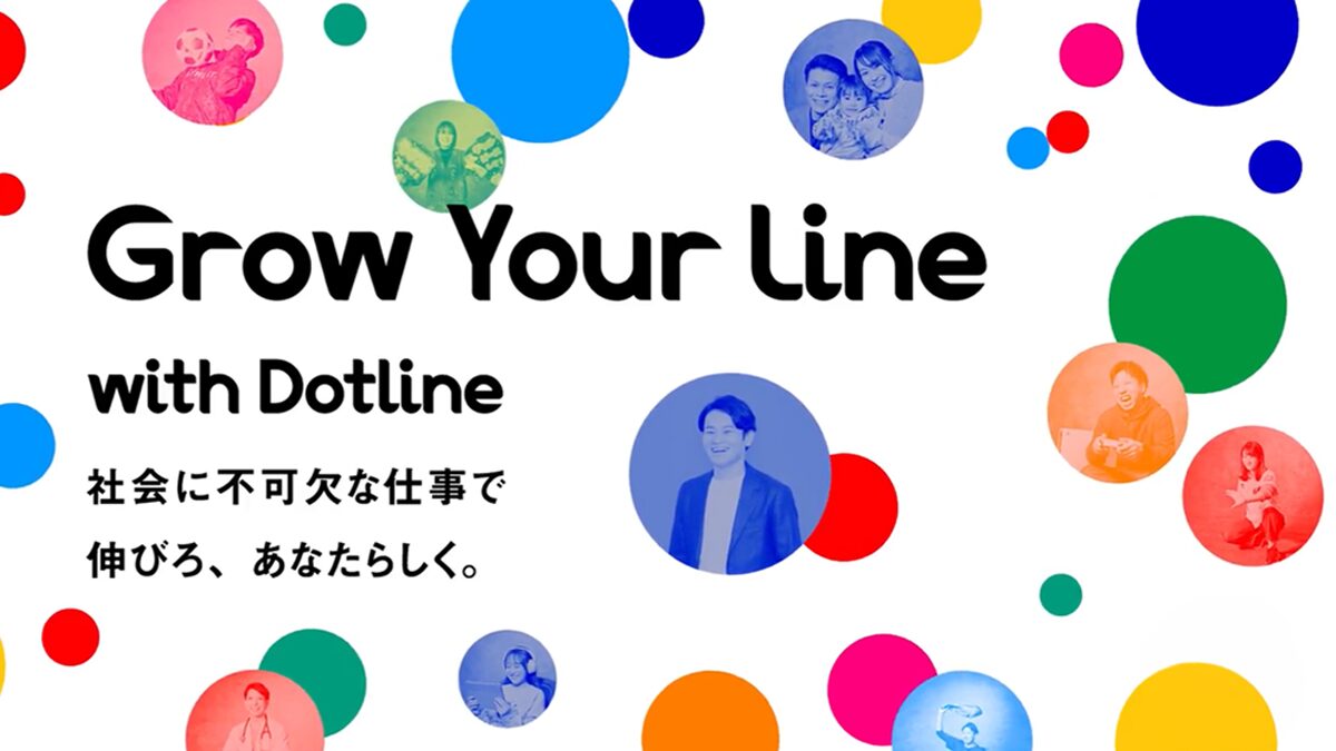 ドットライン新卒採用サイト